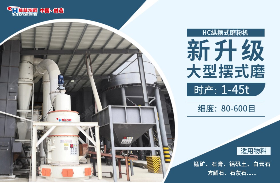 每天加工300噸的雷蒙磨多少錢？用HC1700縱擺式磨粉機可行
