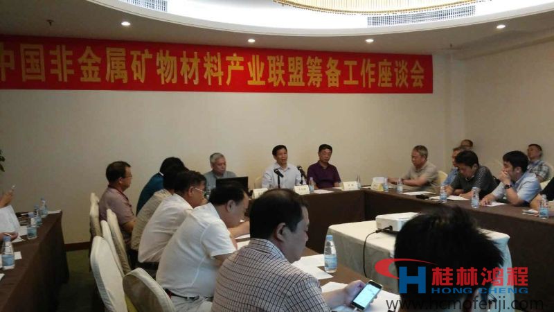 超細磨粉機喜訊，中國非金屬礦物材料產業(yè)聯盟籌備工作會議