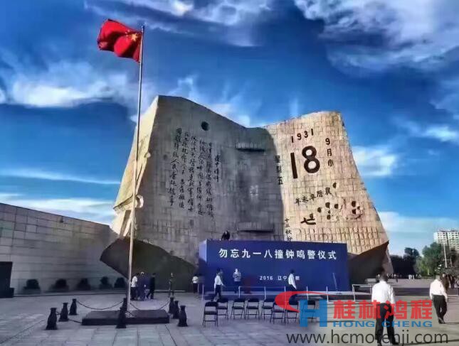 勿忘國恥，自強(qiáng)不息！鴻程為中國貢獻(xiàn)一個(gè)全球品牌 九一八事變