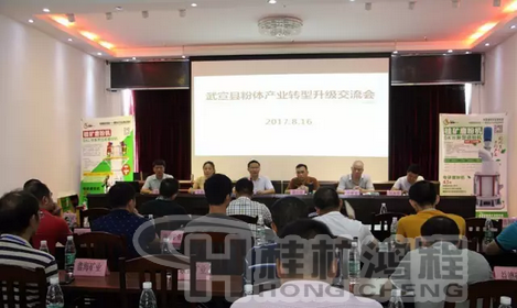 武宣縣成功舉辦粉體產(chǎn)業(yè)轉型升級交流會！