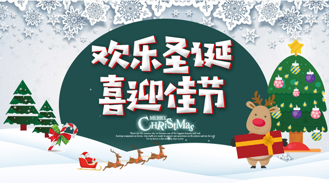 磨粉機廠桂林鴻程祝您圣誕快樂，平安幸福！
