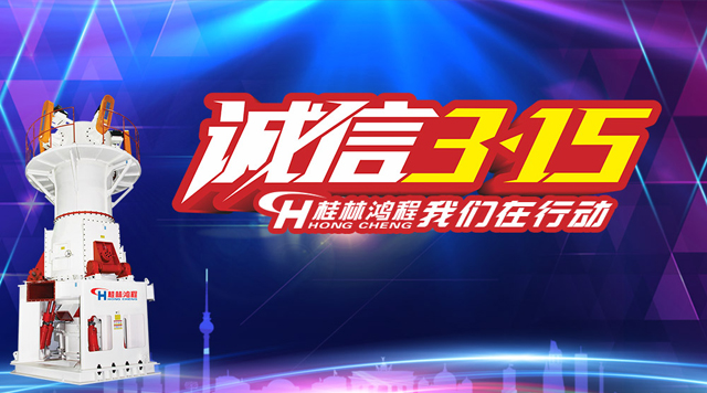 桂林鴻程誠信為本，精工鑄造