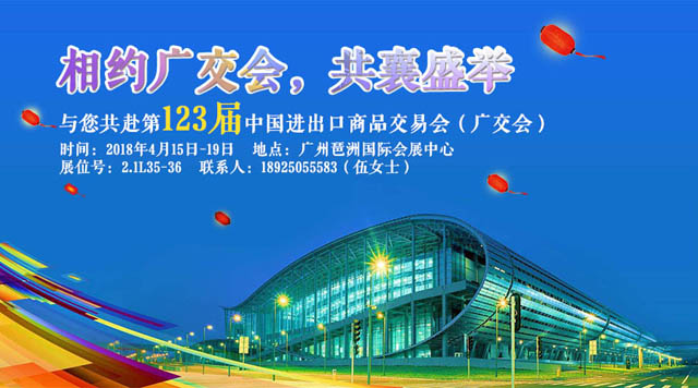 桂林鴻程與您相約第123屆廣交會(huì)，攜手繪制新藍(lán)圖！