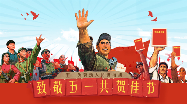 桂林鴻程致敬最美勞動(dòng)者，祝大家：五一節(jié)快樂！