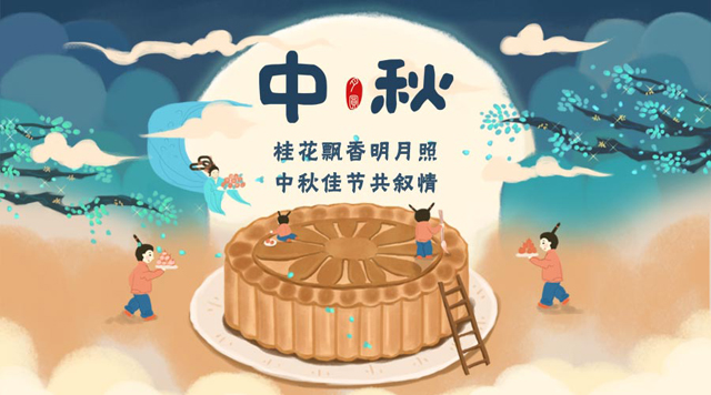 桂林鴻程祝您：闔家團圓，中秋快樂！