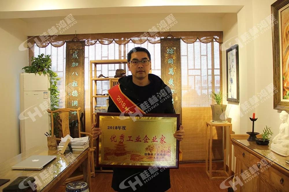 磨粉機(jī)廠(chǎng)家桂林鴻程總經(jīng)理容棟國(guó)喜提2018年度優(yōu)秀工業(yè)企業(yè)家光榮稱(chēng)號(hào)