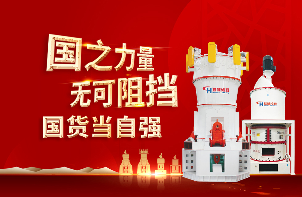 桂林鴻程弘揚民族精神，貢獻一個全球品牌！