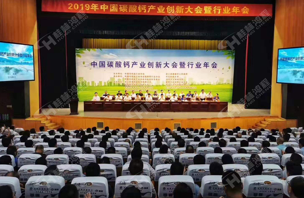 熱烈祝賀桂林鴻程榮獲2019中國碳酸鈣行業(yè)創(chuàng)新獎(jiǎng)！