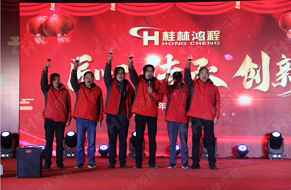 熱烈祝賀桂林鴻程2020年新年年會(huì)圓滿(mǎn)成功！