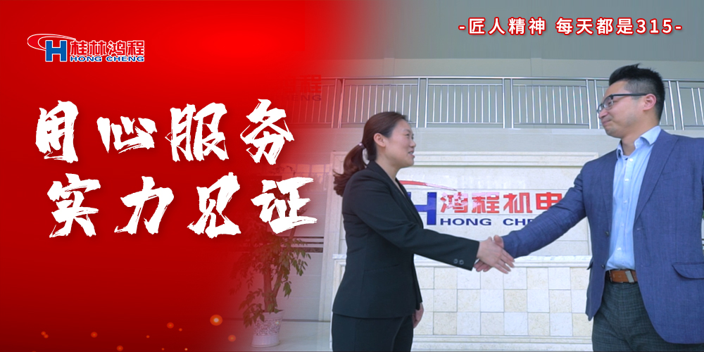 【3?15】匠心制造，無(wú)懼考驗(yàn)，桂林鴻程，誠(chéng)信護(hù)航！