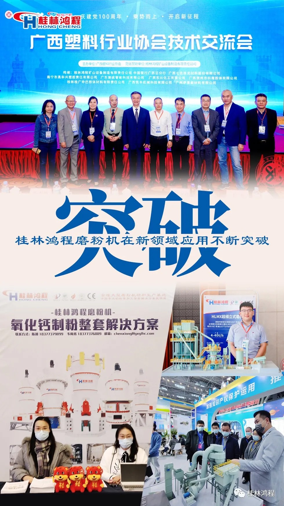 盤點(diǎn)2021年桂林鴻程硬核瞬間幾件大事有聚光燈！