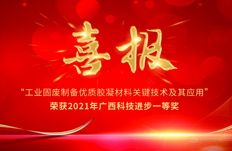 再摘殊榮！桂林鴻程榮獲“廣西科技進步獎”一等獎