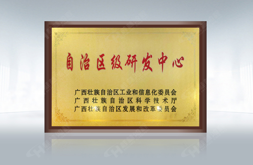 再摘殊榮！桂林鴻程榮獲“廣西科技進步獎”一等獎