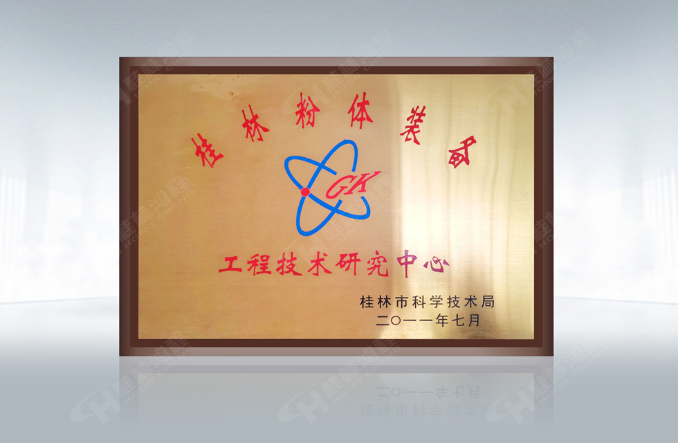 再摘殊榮！桂林鴻程榮獲“廣西科技進步獎”一等獎